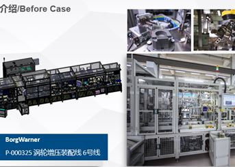 P-000325 渦輪增壓裝配線 6号線